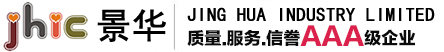 JHIC景华实业有限公司